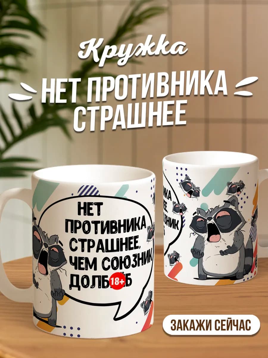 Кружка для чая и кофе с прикольным принтом в подарок