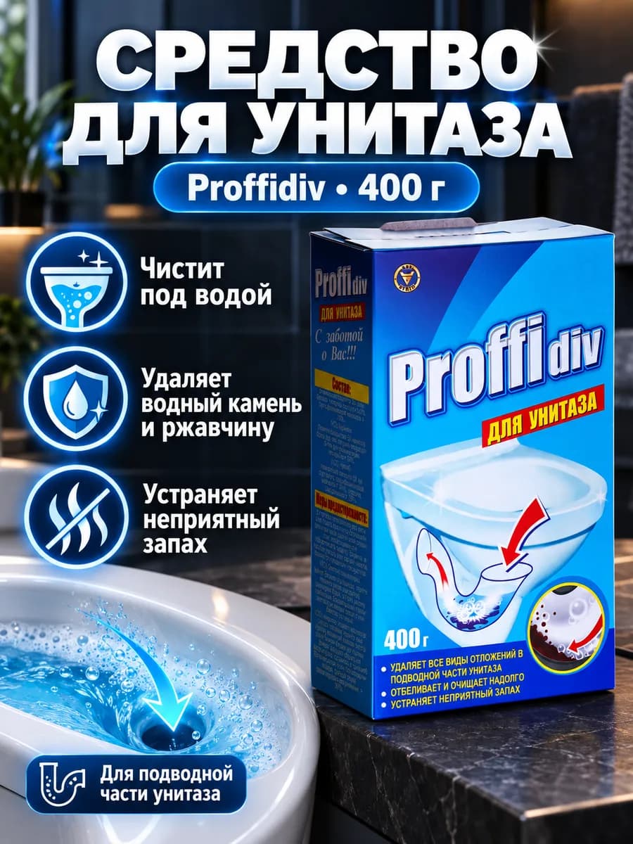 Средство для очистки сантехники