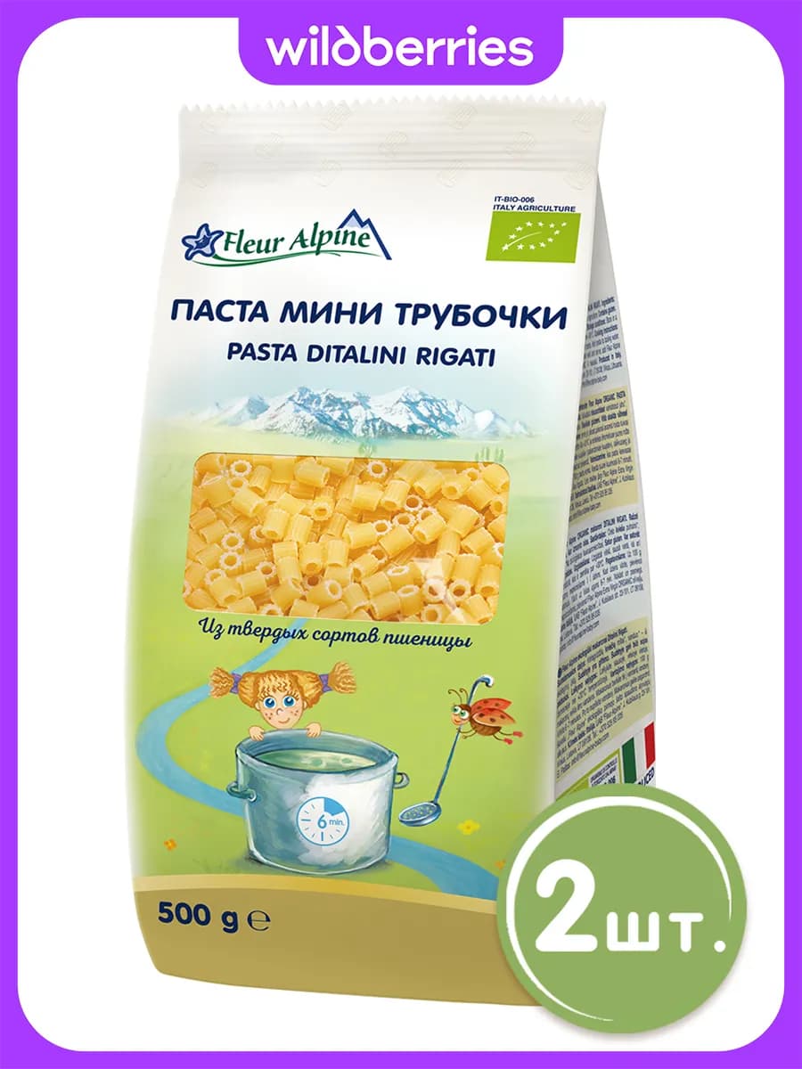 Паста МИНИ ТРУБОЧКИ из тв. сортов пшеницы, 2шт по 500г