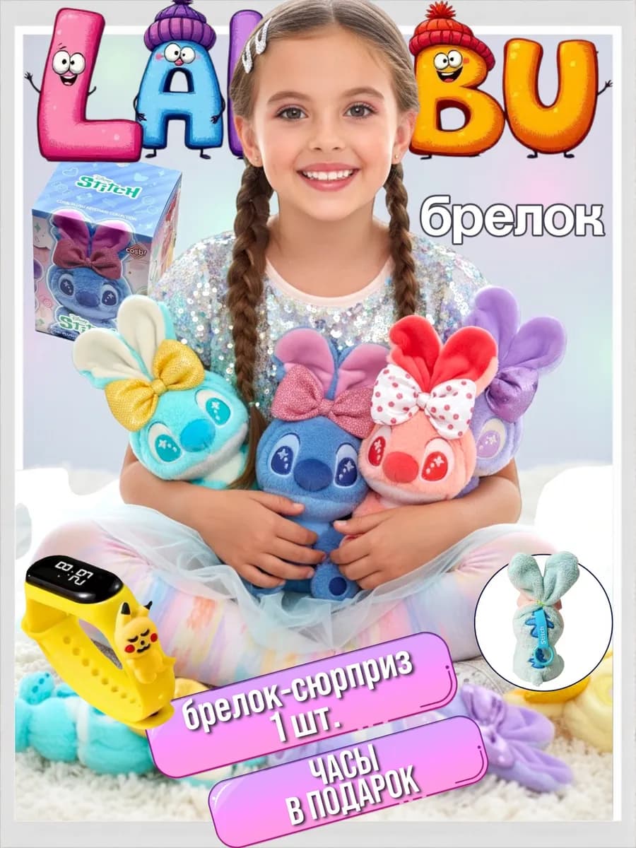 Мягкая игрушка друзья Labubu