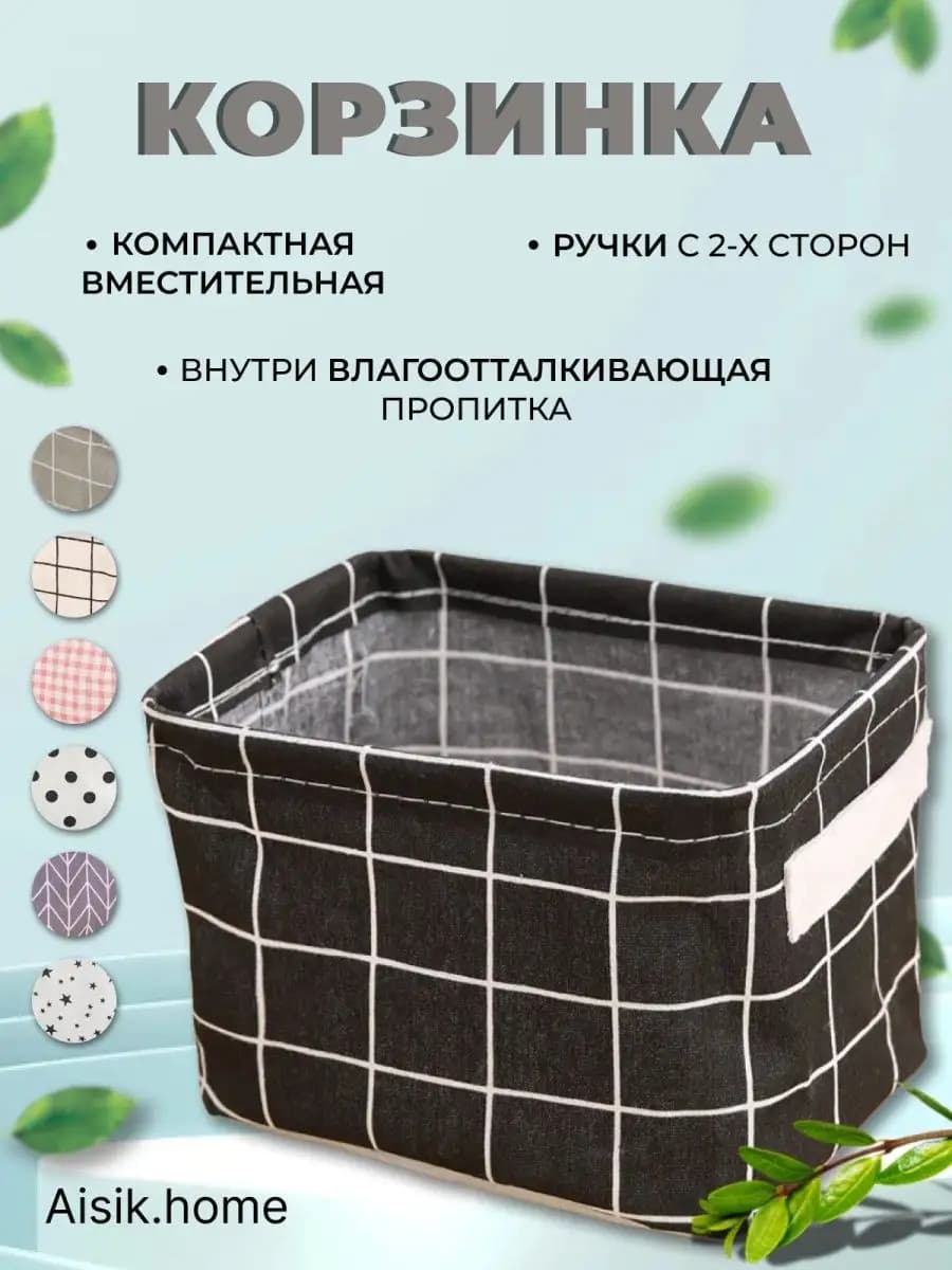 Корзинка маленькая для хранения