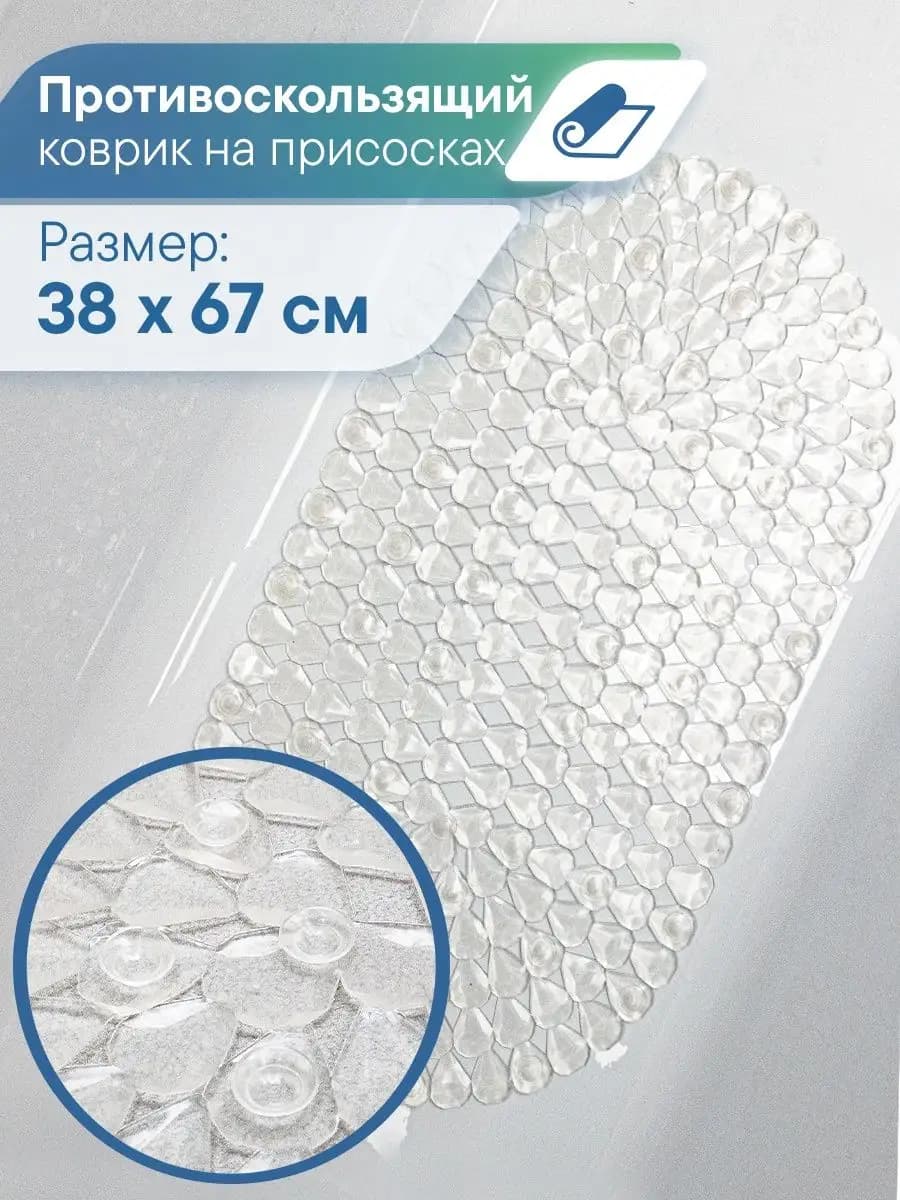 Коврик в ванную противоскользящий 38х67 см