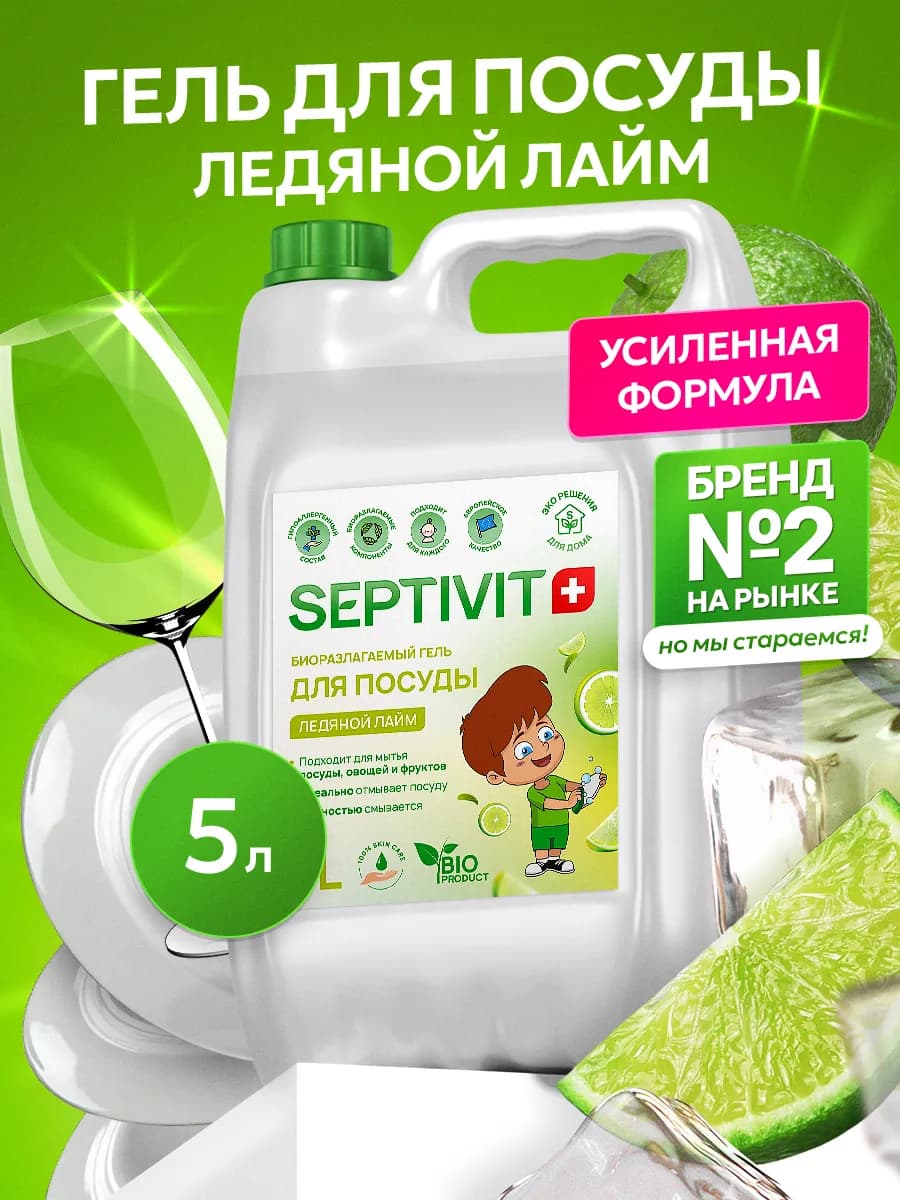Средство для мытья посуды Ледяной лайм 5 литров