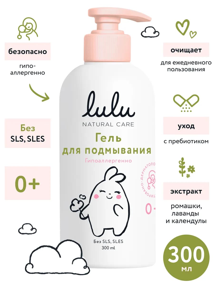 Гель для подмывания младенцев (300 мл.)