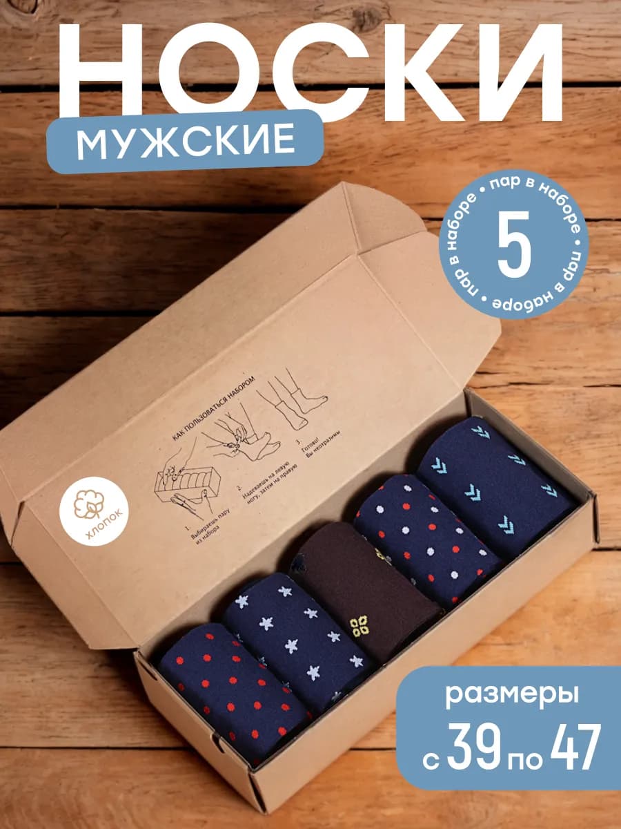 Подарочный набор носков 5 пар