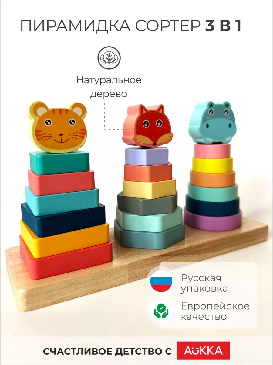 Деревянный сортер для малышей Пирамидка детская