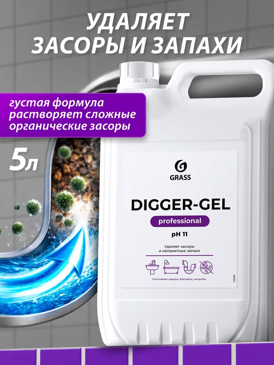 Средство для прочистки труб от засоров 5 л Digger-Gel