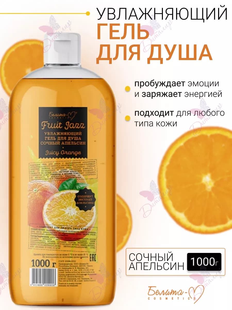 Гель для душа фруктовый джаз
