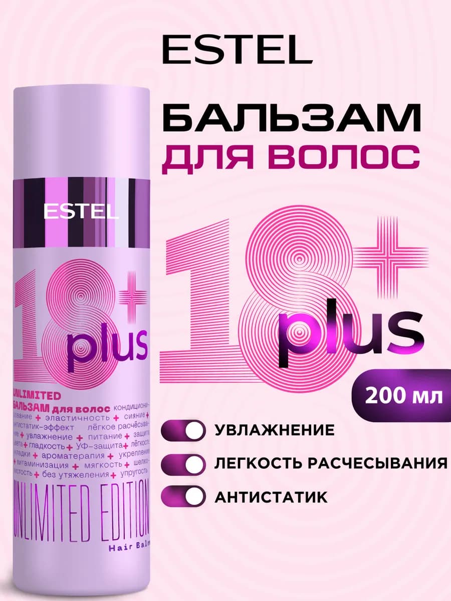 Бальзам для волос 18 PLUS, 200 мл