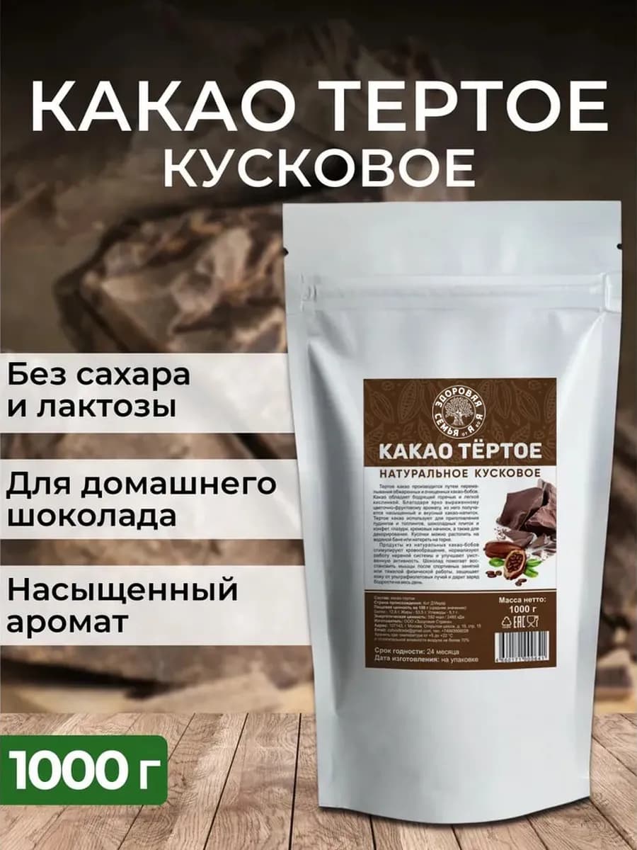 Какао тертое натуральное кусковое, 1000 г