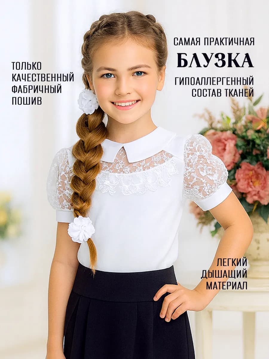 Блузка школьная с коротким рукавом