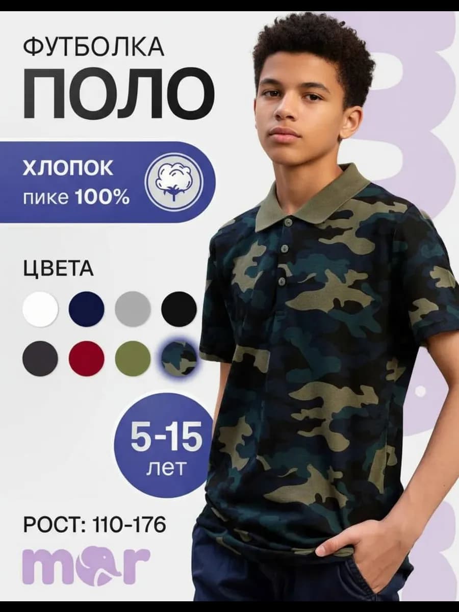 Футболка поло камуфляж