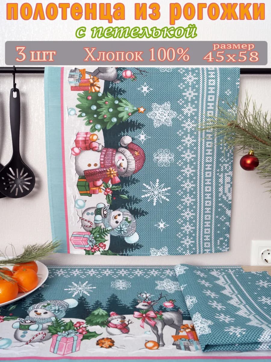 Полотенца кухонные новогодние набор из 3 шт