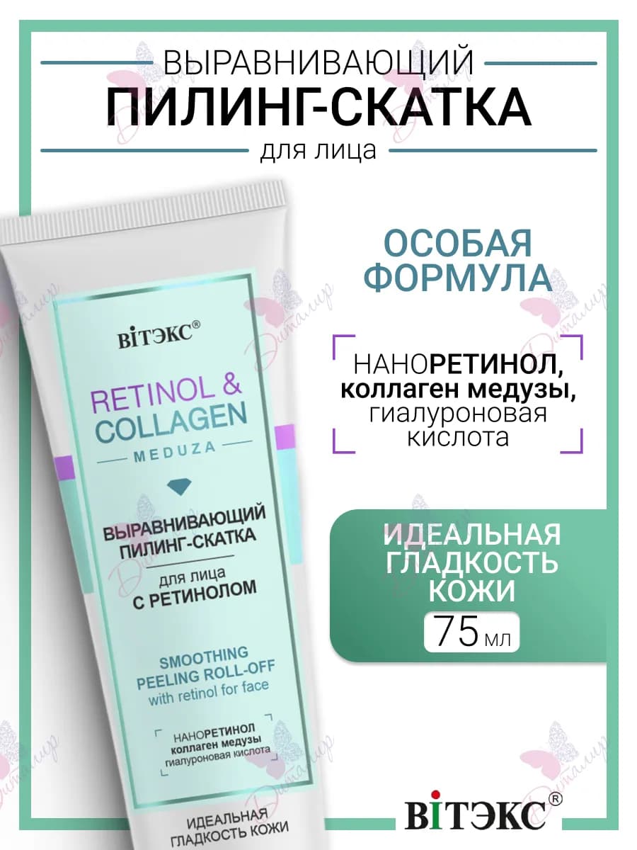 Пилинг Скатка для лица с ретинолом RETINOL&COLLAGEN meduza