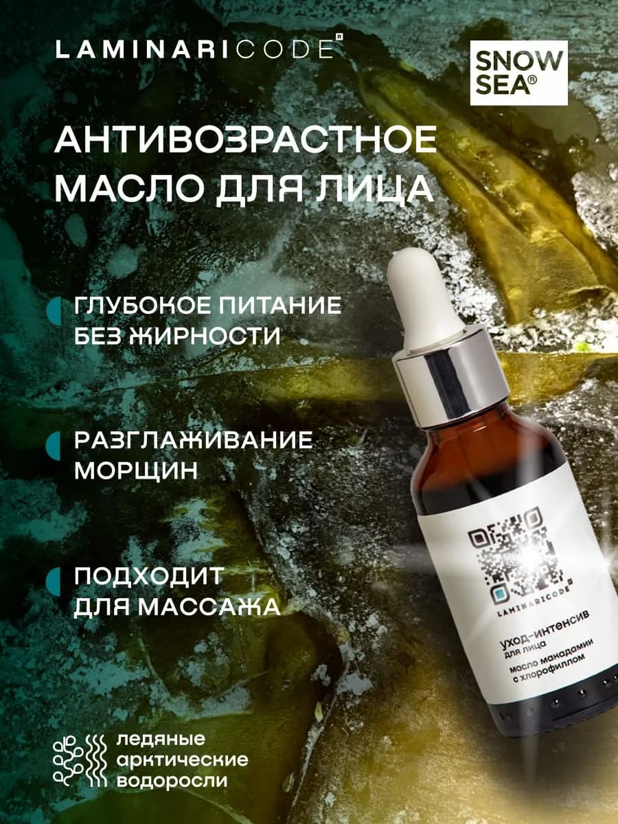 Масло макадамии с хлорофиллом омолаживающее для лица, 30 мл