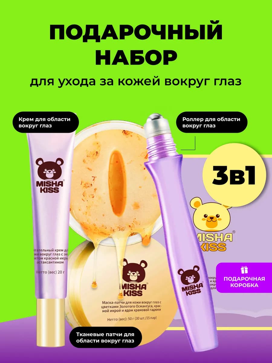 Подарочный набор, патчи, сыворотка и крем от отеков - фото 1