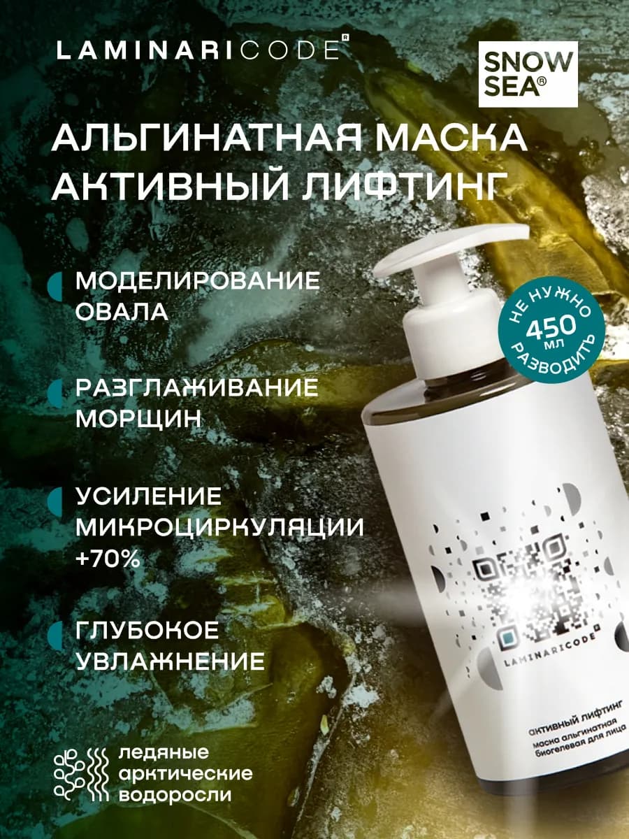 Антивозрастная альгинатная маска для лица, 450 мл