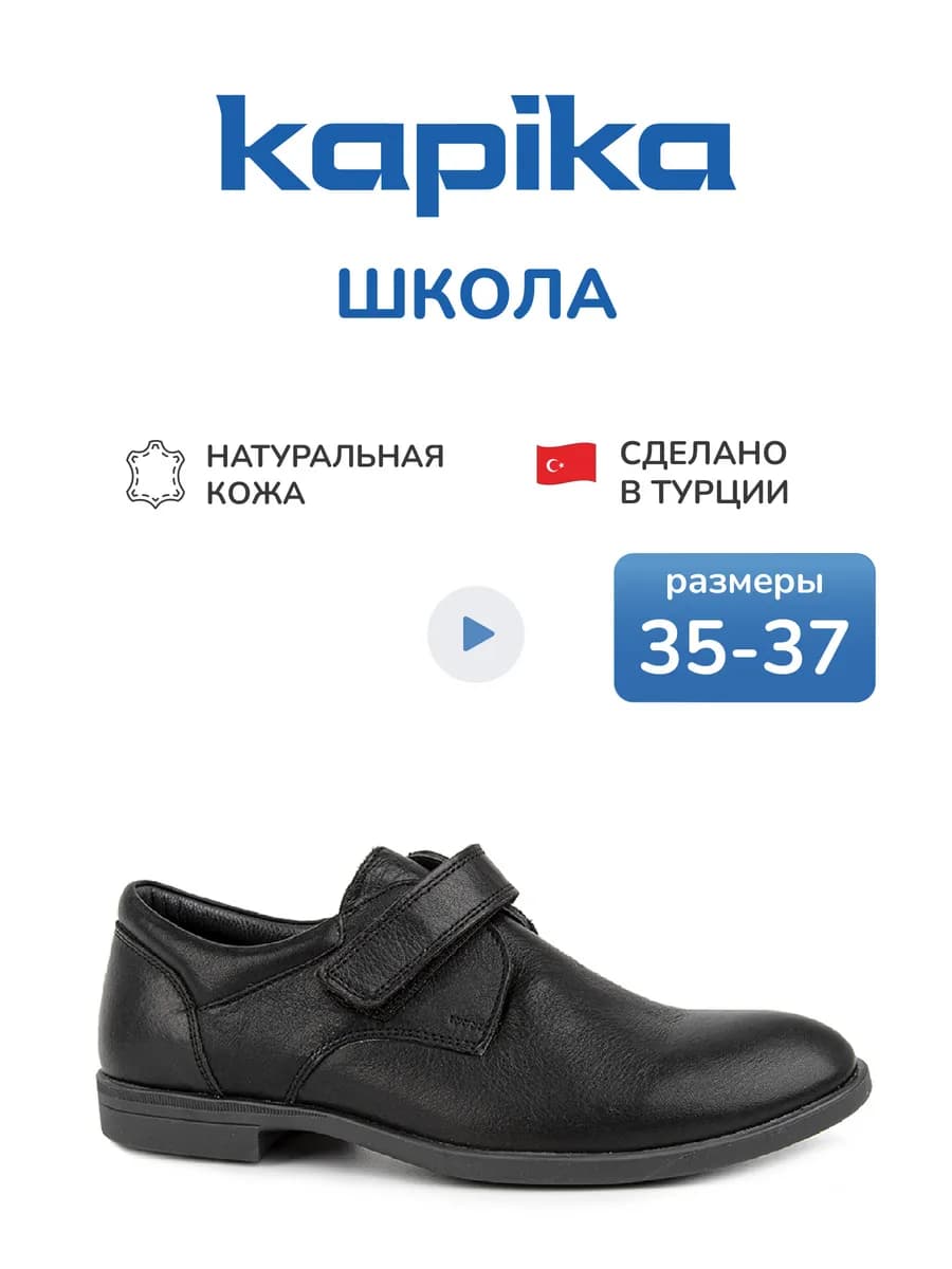Туфли школьные