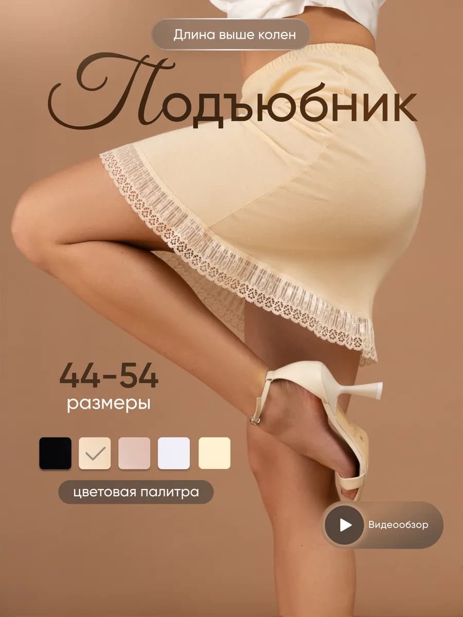 Нижняя юбка, подъюбник под платье хлопок