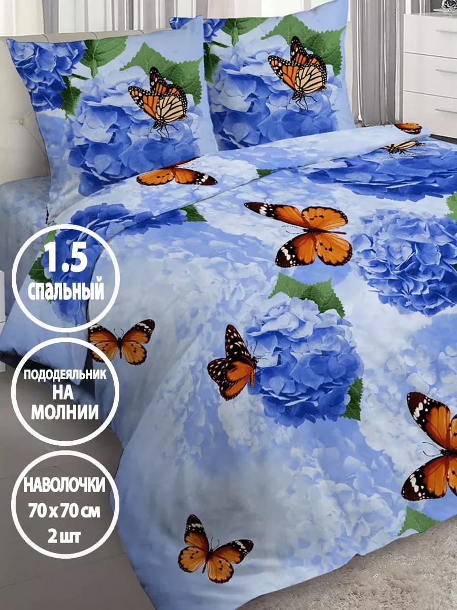 Постельное белье 1.5-спальное хлопок бязь на молнии,70х70 2ш