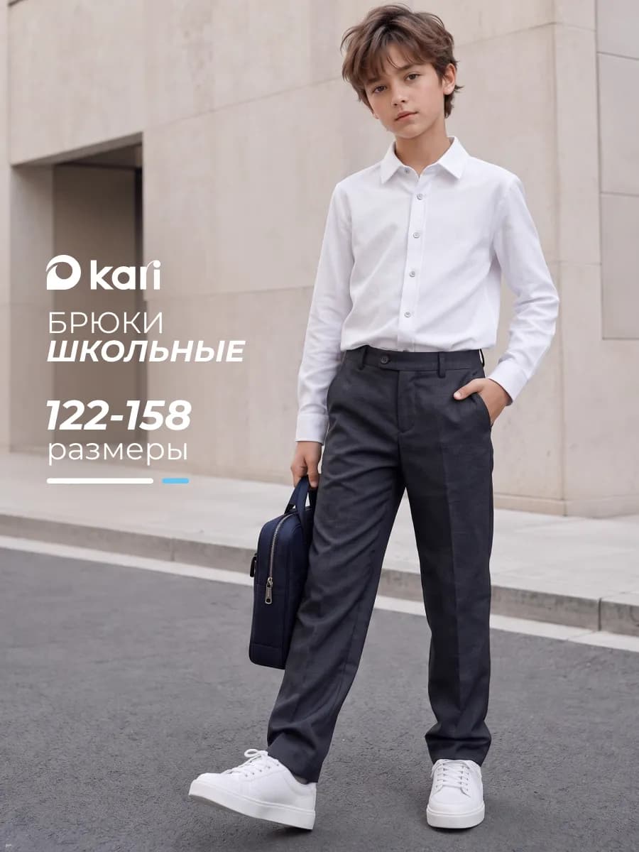 Брюки школьные для мальчика