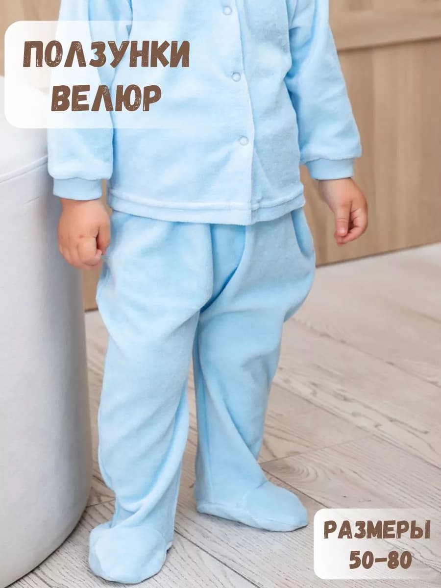 Ползунки для новорожденных велюр