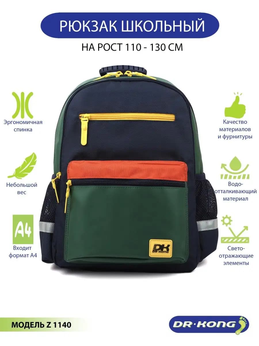Рюкзак школьный ортопедический 110 - 130 см Z1140