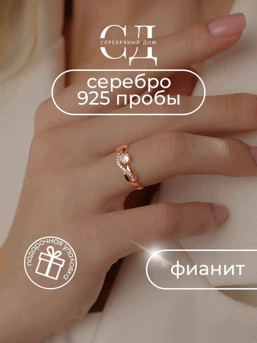 Кольцо серебро 925 позолоченное с фианитами