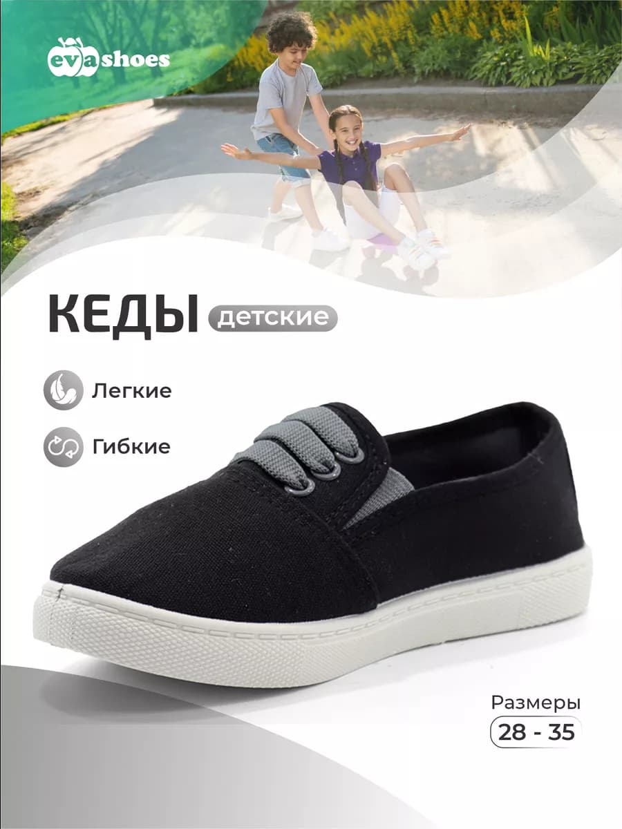 Кеды детские текстильные