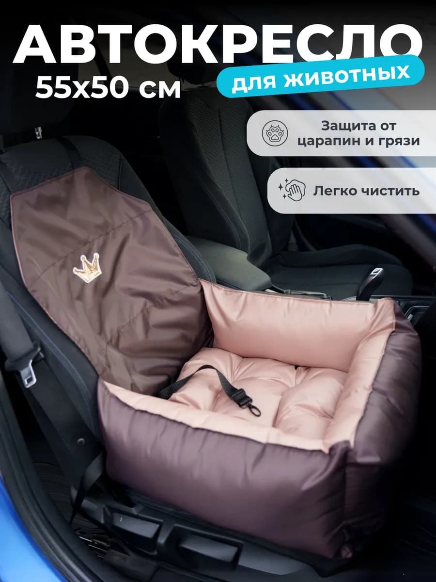 Автокресло для собак в машину