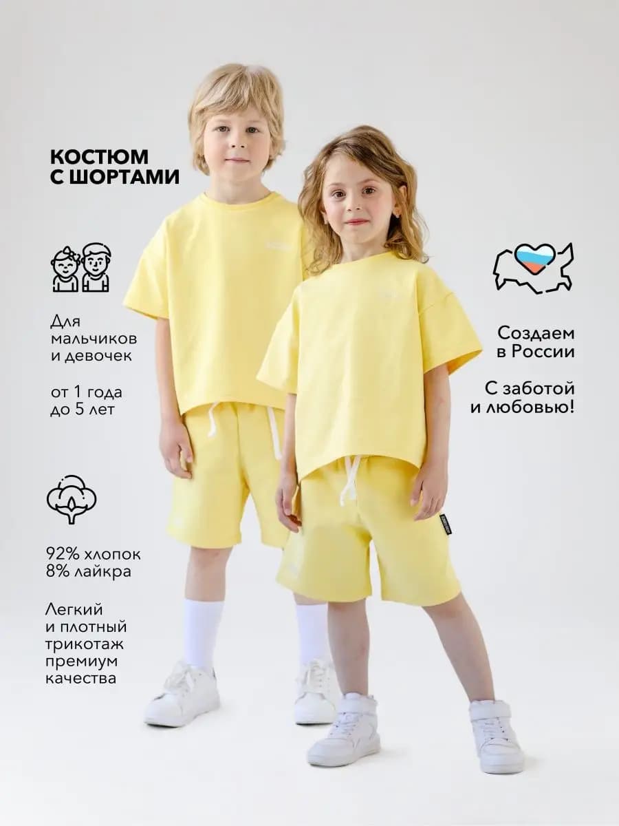 Костюм летний шорты и футболка для малышей