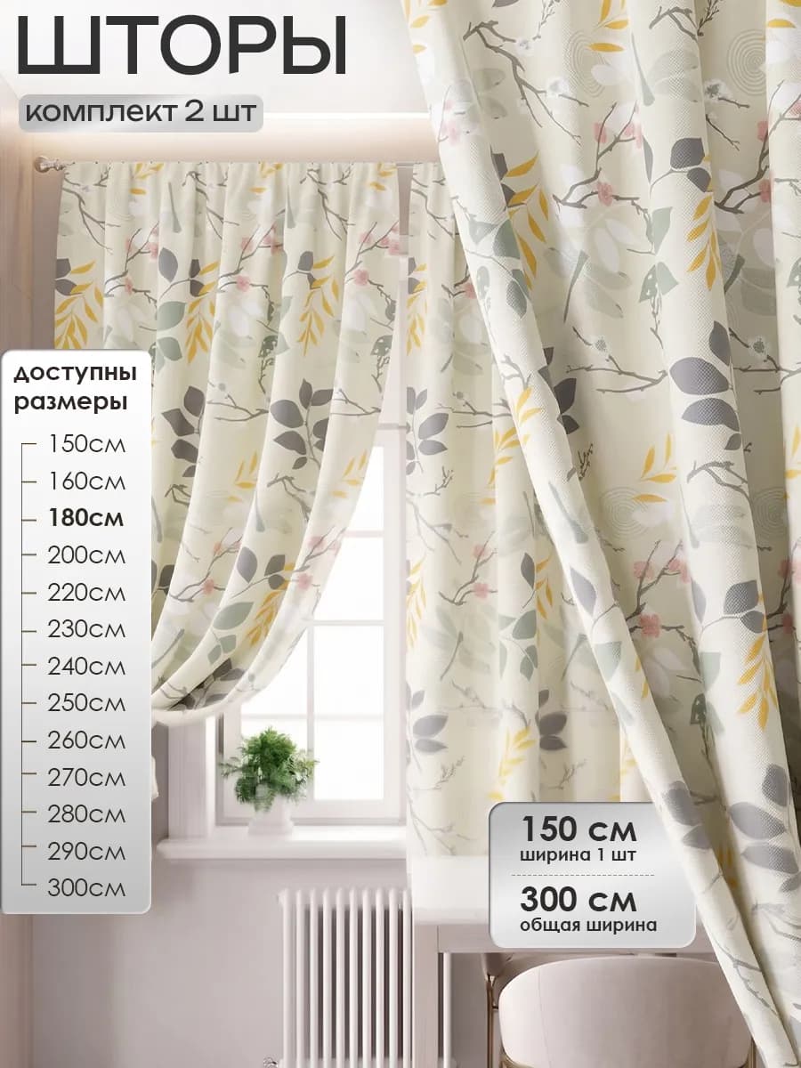 Шторы для кухни дачи и комнаты короткие комплект 180 см 2шт