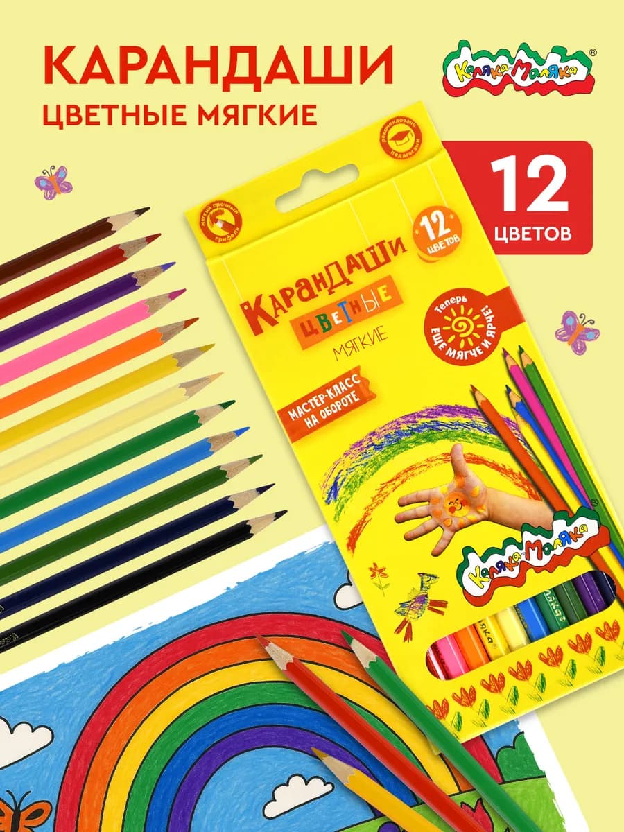 Карандаши цветные мягкие набор 12 цветов детские школьные