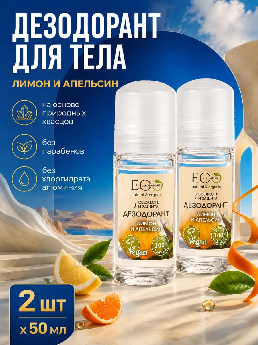 Дезодорант для тела Deo crystal Лимон и апельсин 50 мл, 2шт