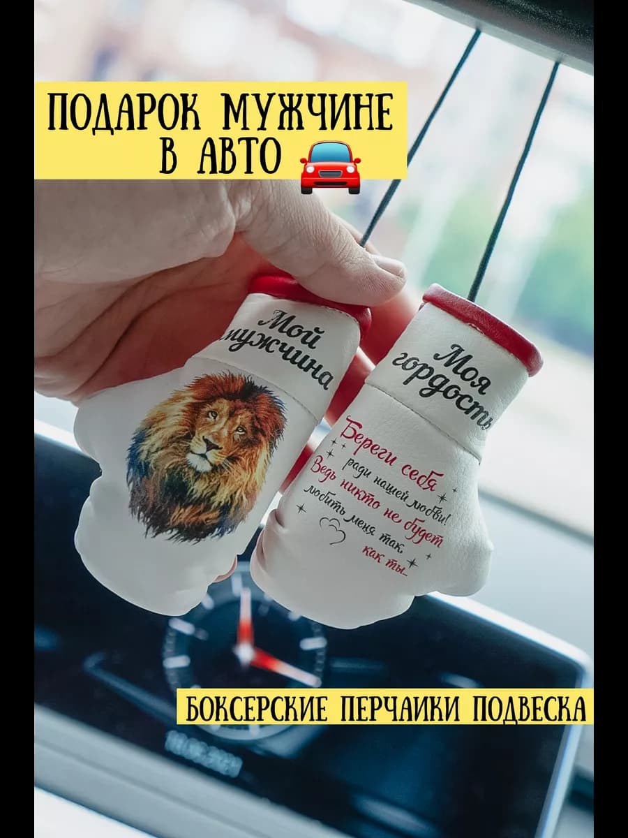 подарок на годовщину свадьбы мужу