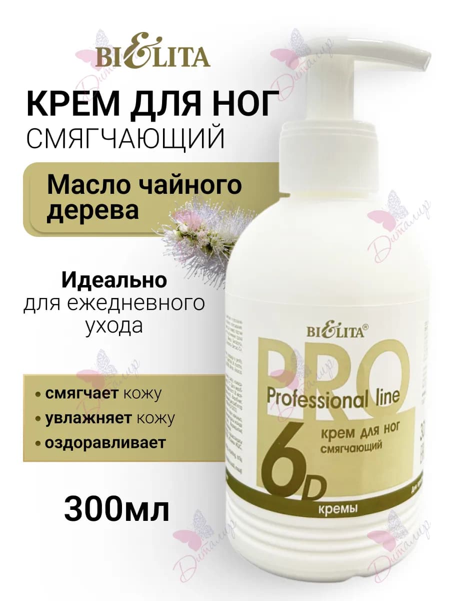 Увлажняющий крем для ног от трещин и сухости professional