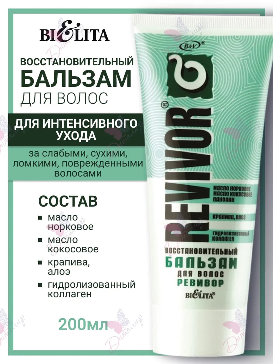 Бальзам профессиональный увлажняющий для волос revivor