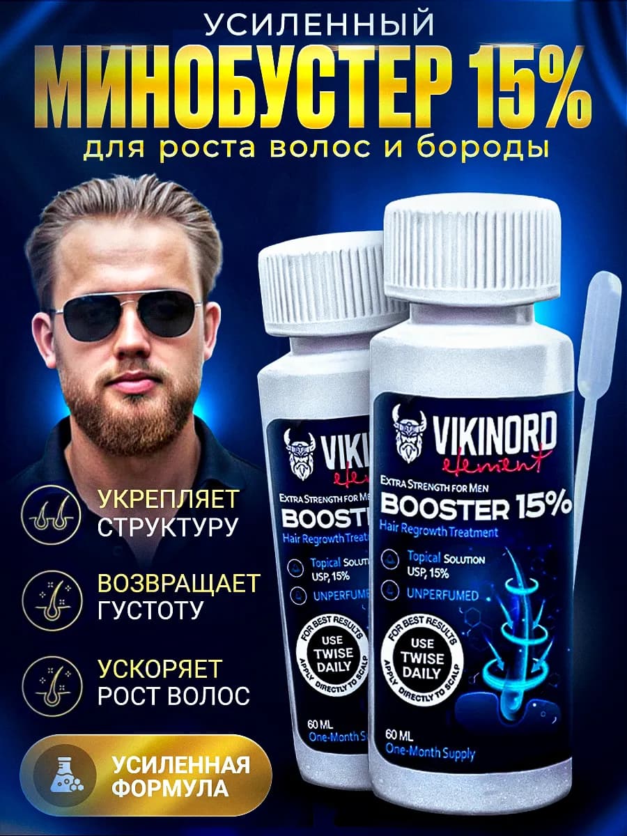 Мега-Бустер 15% (2 шт) для роста волос и бороды