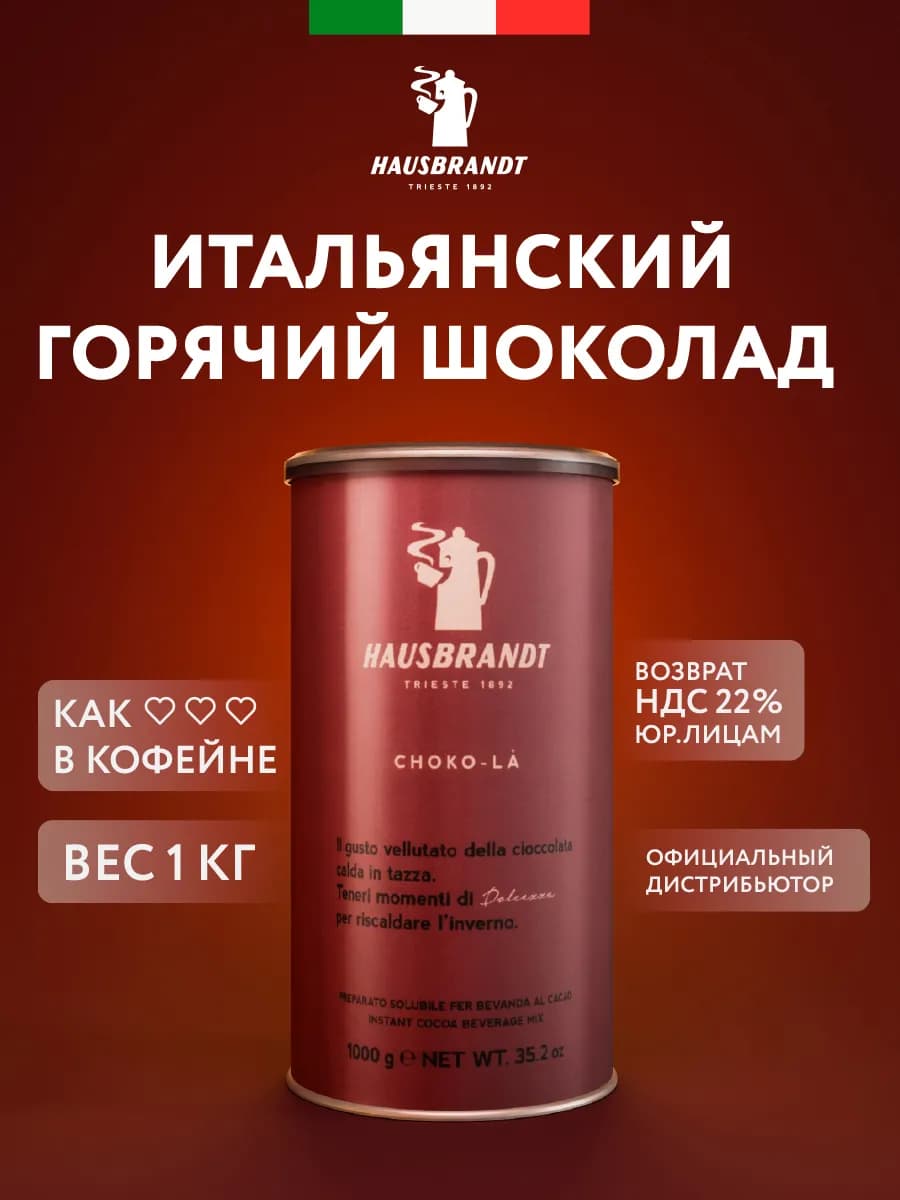 Горячий шоколад 1 кг CHOKO-LA какао
