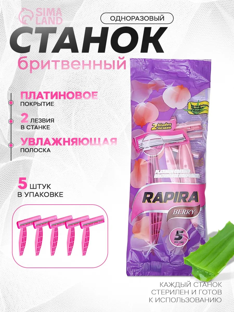 Женский станок бритвенный одноразовый, 5 штук