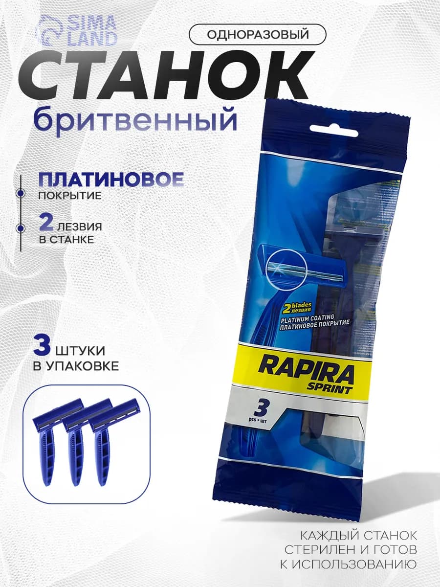 Бритвенные станки одноразовые, 2 лезвия, 3 шт