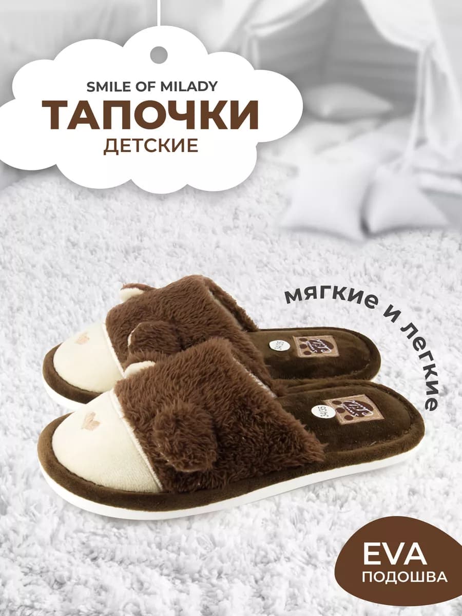 Тапочки домашние