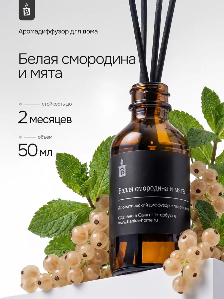 Диффузор для дома с палочками парфюмированный арома стойкий