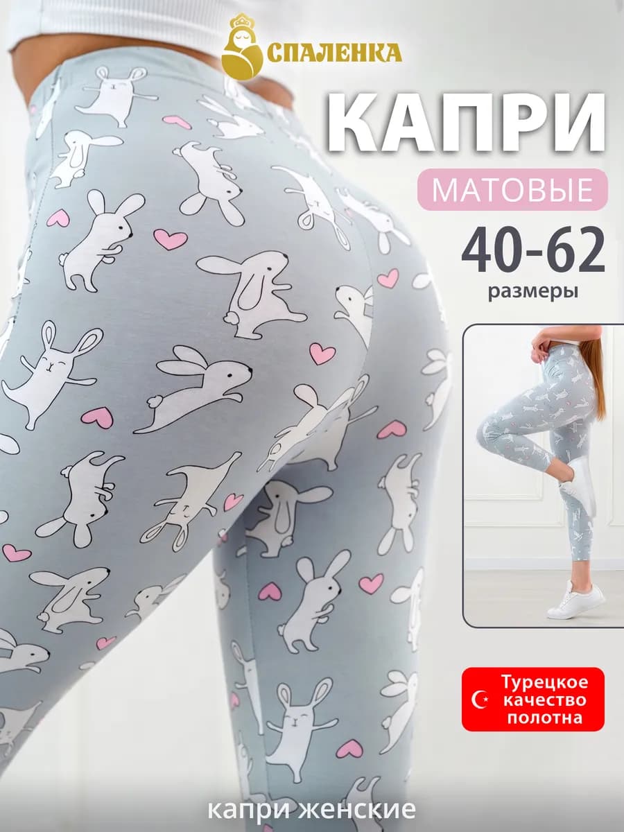 Капри домашние хлопок