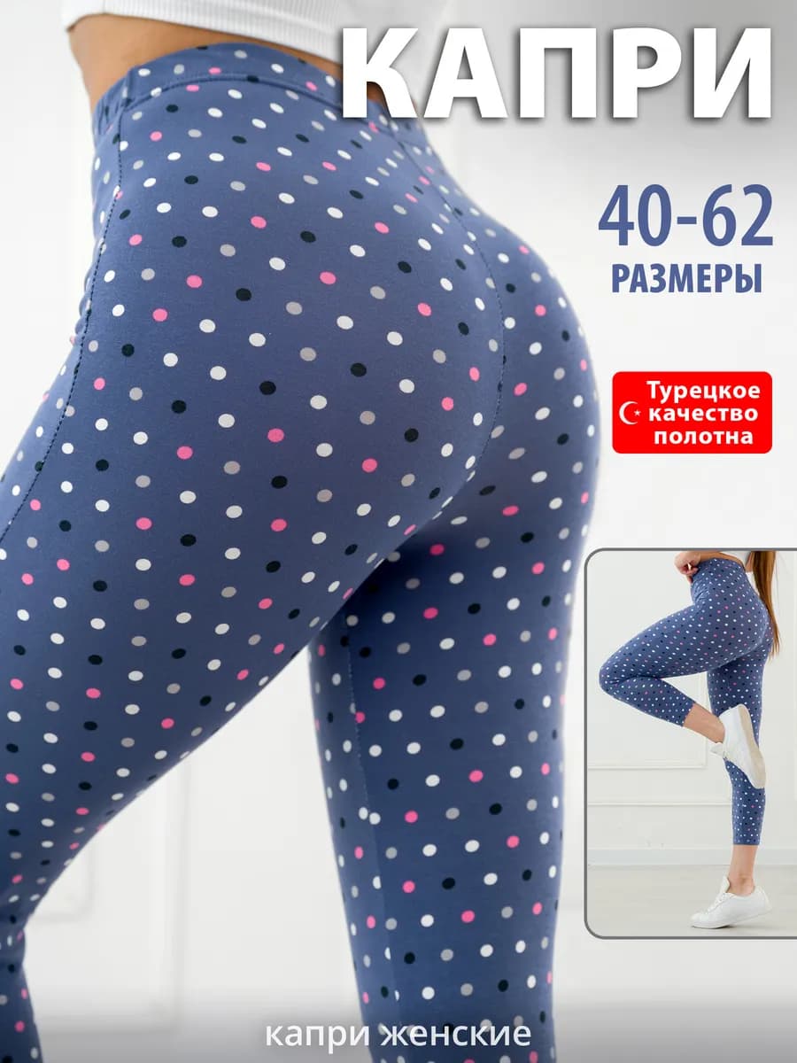 Капри домашние хлопок