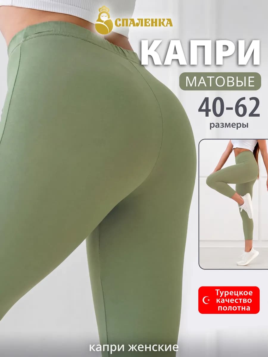 Капри домашние хлопок