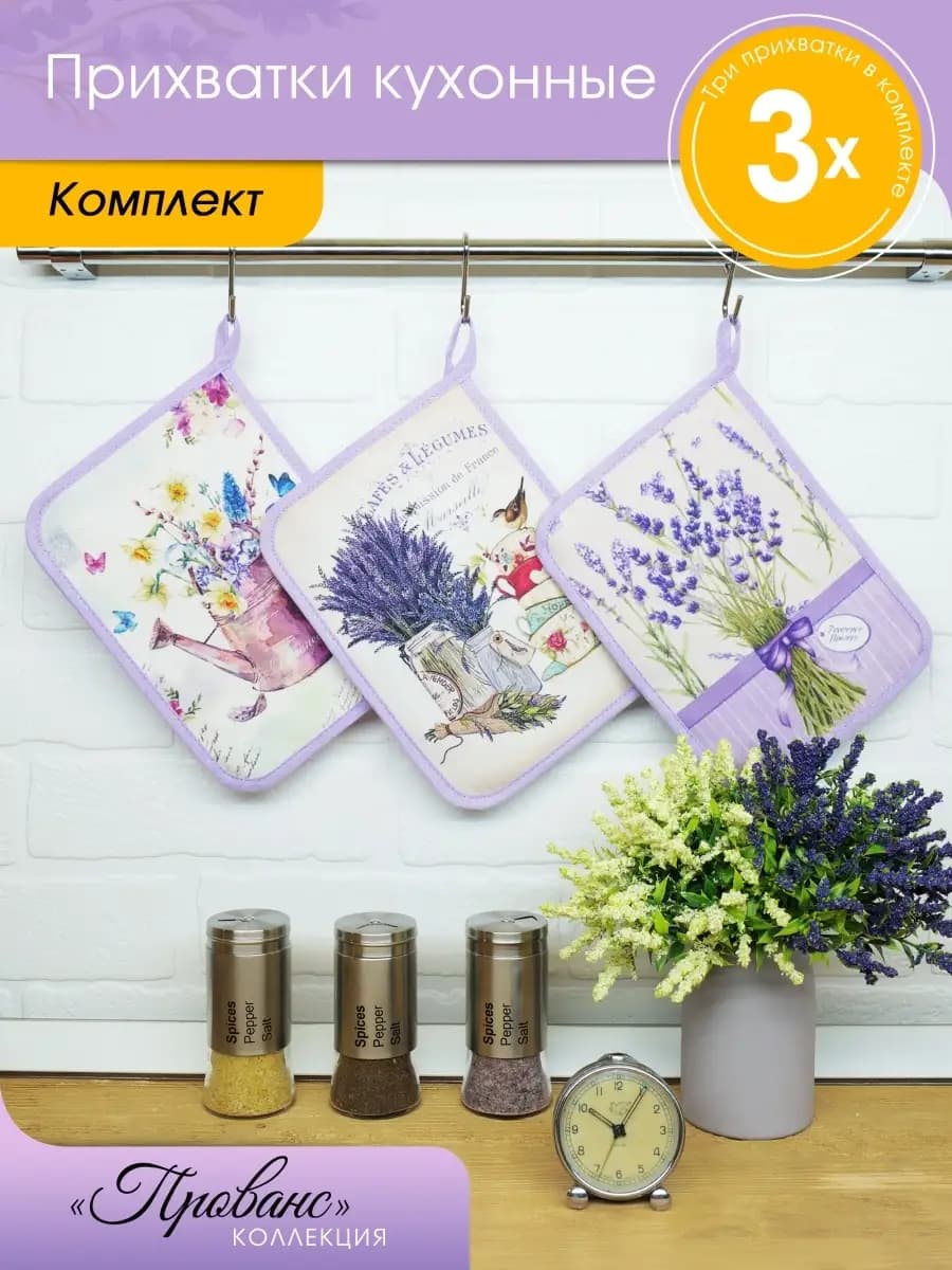 Прихватки кухонные набор