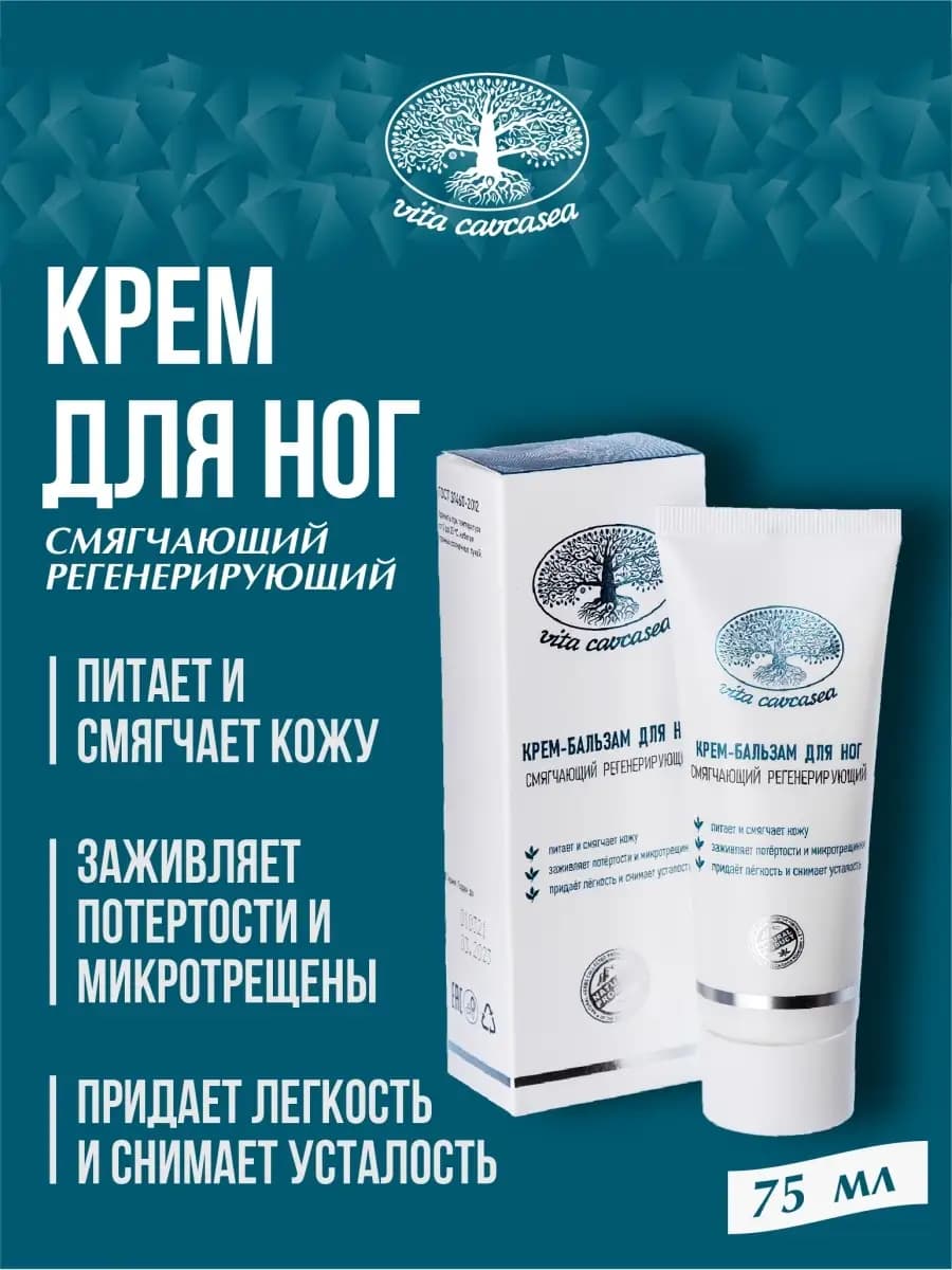 Крем для ног увлажняющий заживляющий от трещин