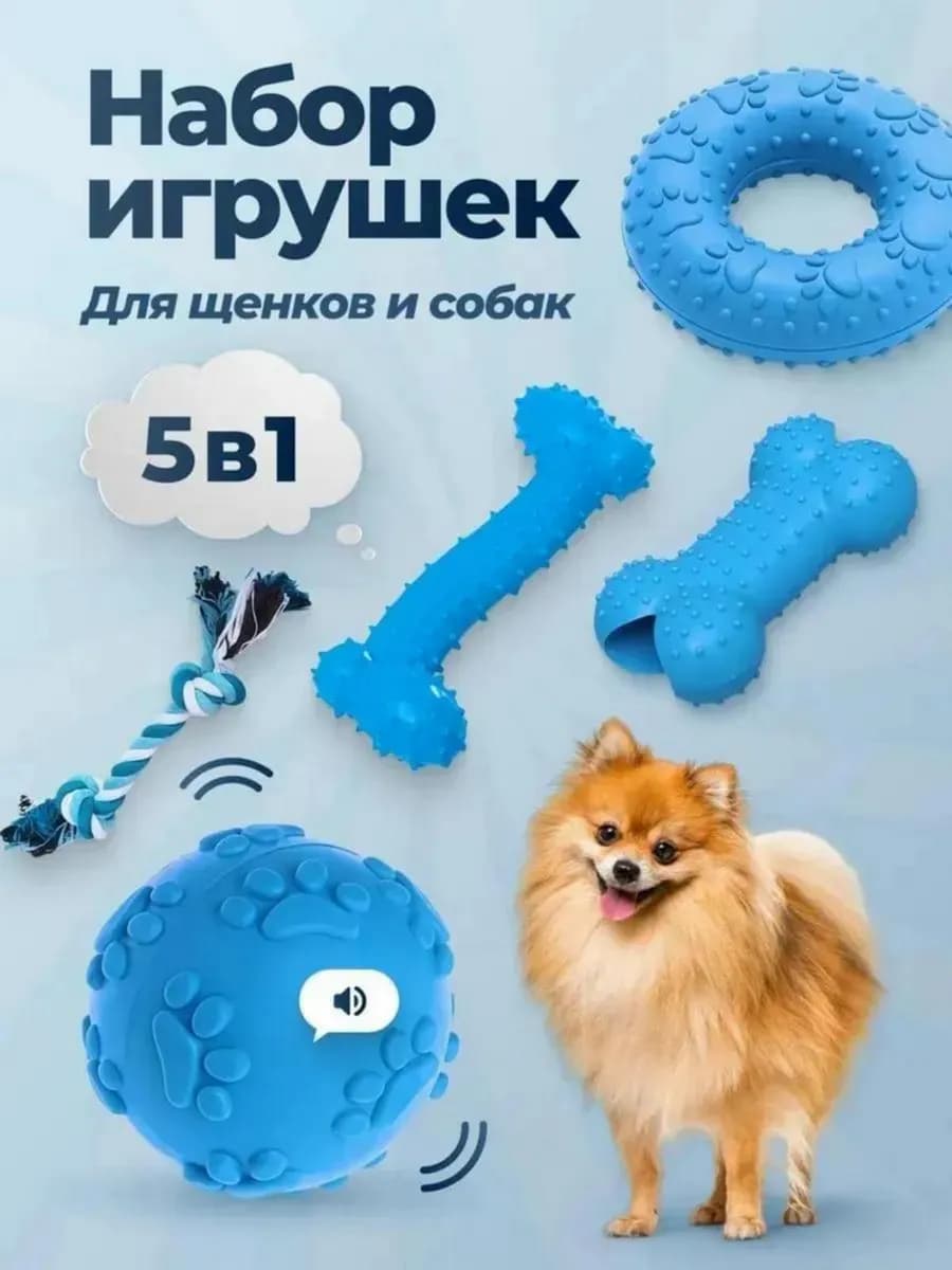 Набор игрушек для собак 5 штук