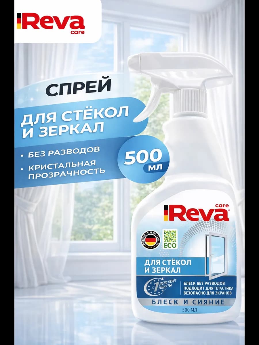 Средство для мытья стекол и зеркал